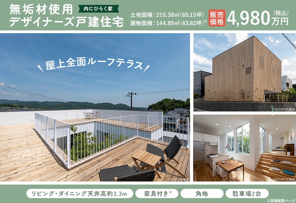 内にひらく家